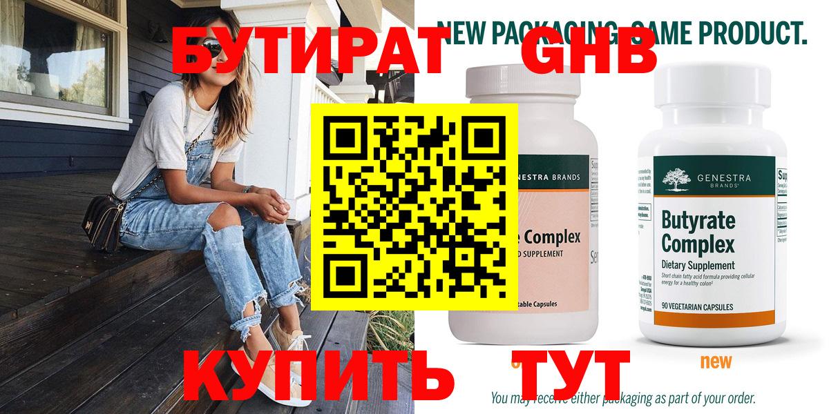 Бутират Butirat  Вход с VPN  БУТИРАТ  Тосно 