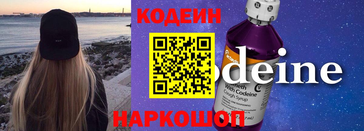 Кодеин напиток Lean (лин)  Вход с VPN  Тосно  Кодеин напиток Lean (лин) 
