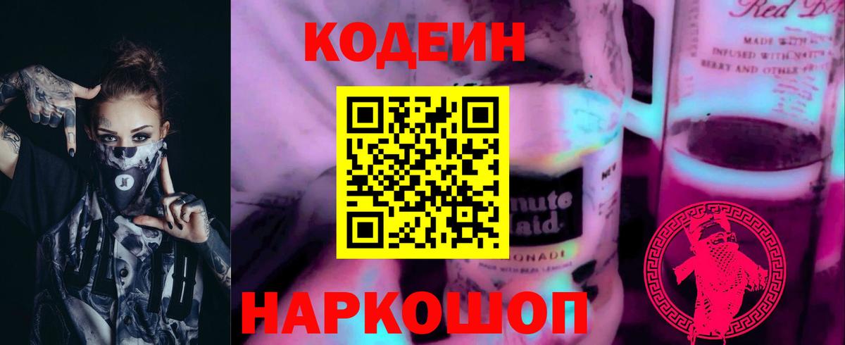 Codein Purple Drank Тосно
