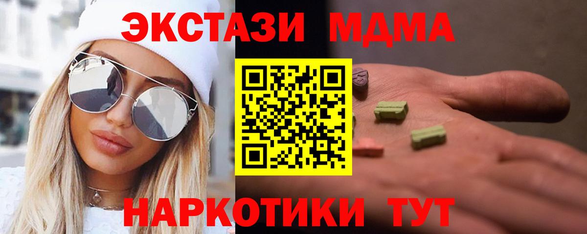MDMA  МДМА кристаллы  Вход с VPN  MDMA Molly  Тосно 