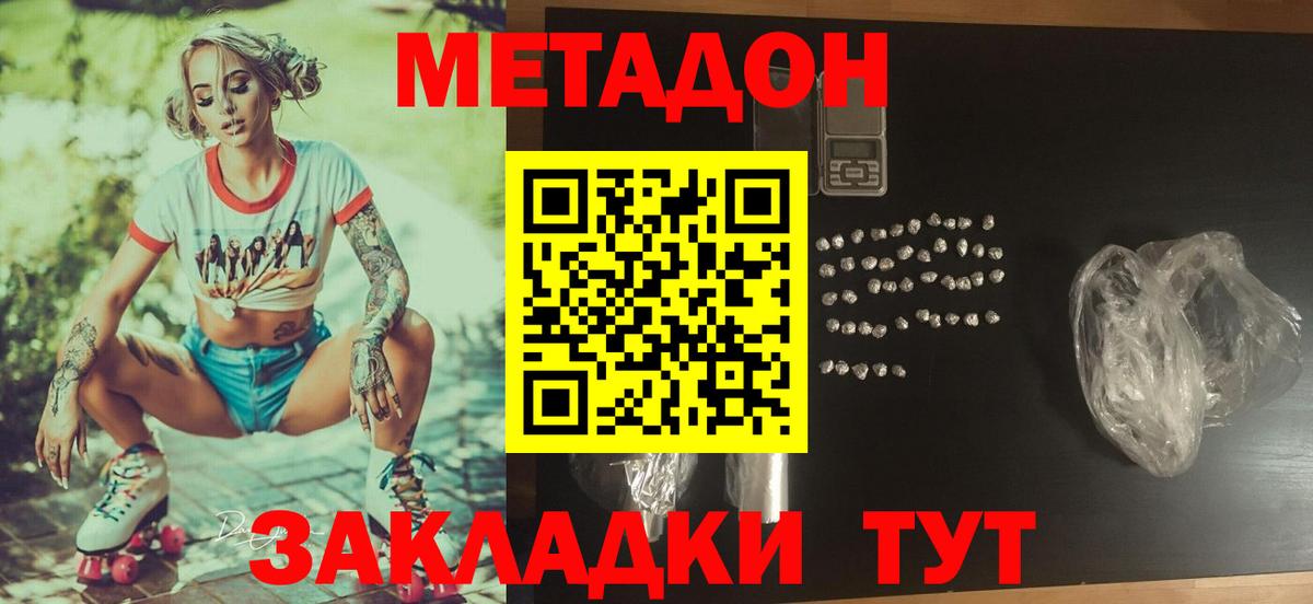 Метадон белоснежный Тосно