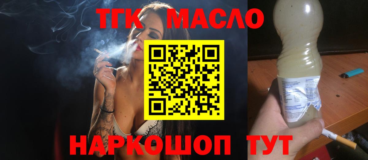 ТГК гашишное масло  ТГК гашишное масло  Вход с VPN  Тосно 